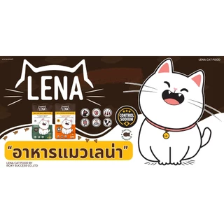 LENA อาหารแมวเลน่า สูตรควบคุมความเค็ม โปรตีนจากเนื้อปลา ขนาด 20kg. มีทั้งหมด 2 รสชาติ