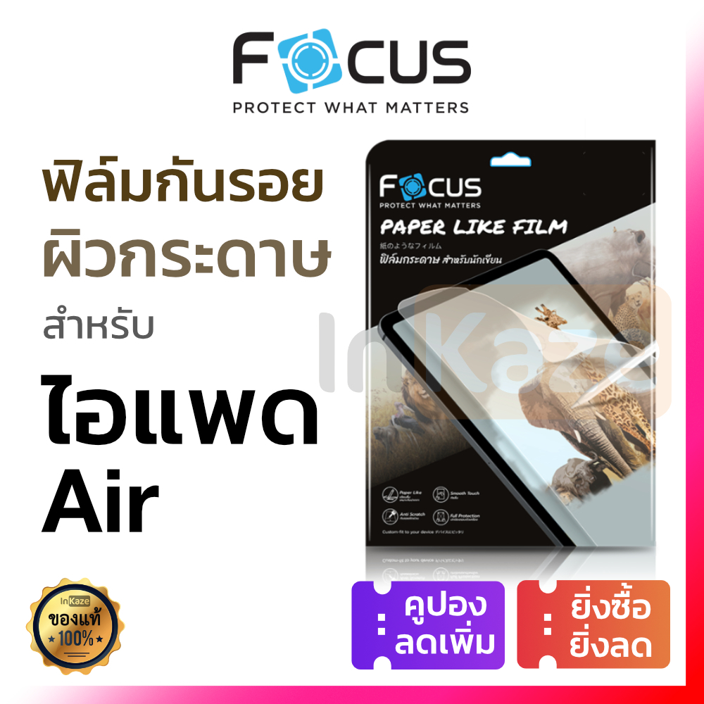 ฟิล์มกระดาษ Focus PaperLike วาดเขียนบน for iPad Air 5 4 3 2 1 10.9 10.5 9.7 ไอแพด แอ แอร์