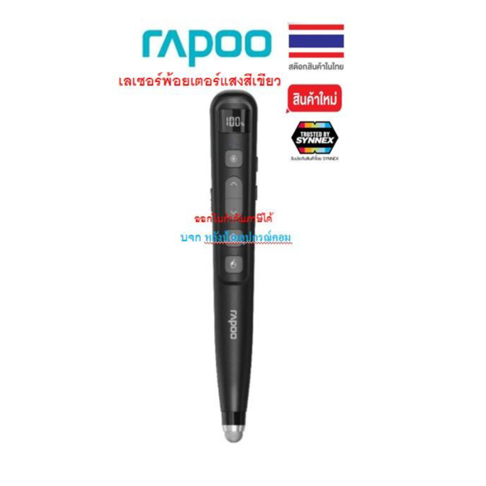 RAPOO WIRELESS PRESENTER XR310 เลเซอร์พ้อยเตอร์แสงสีเขียว ใช้สำหรับพรีเซน Model : XR310-BK