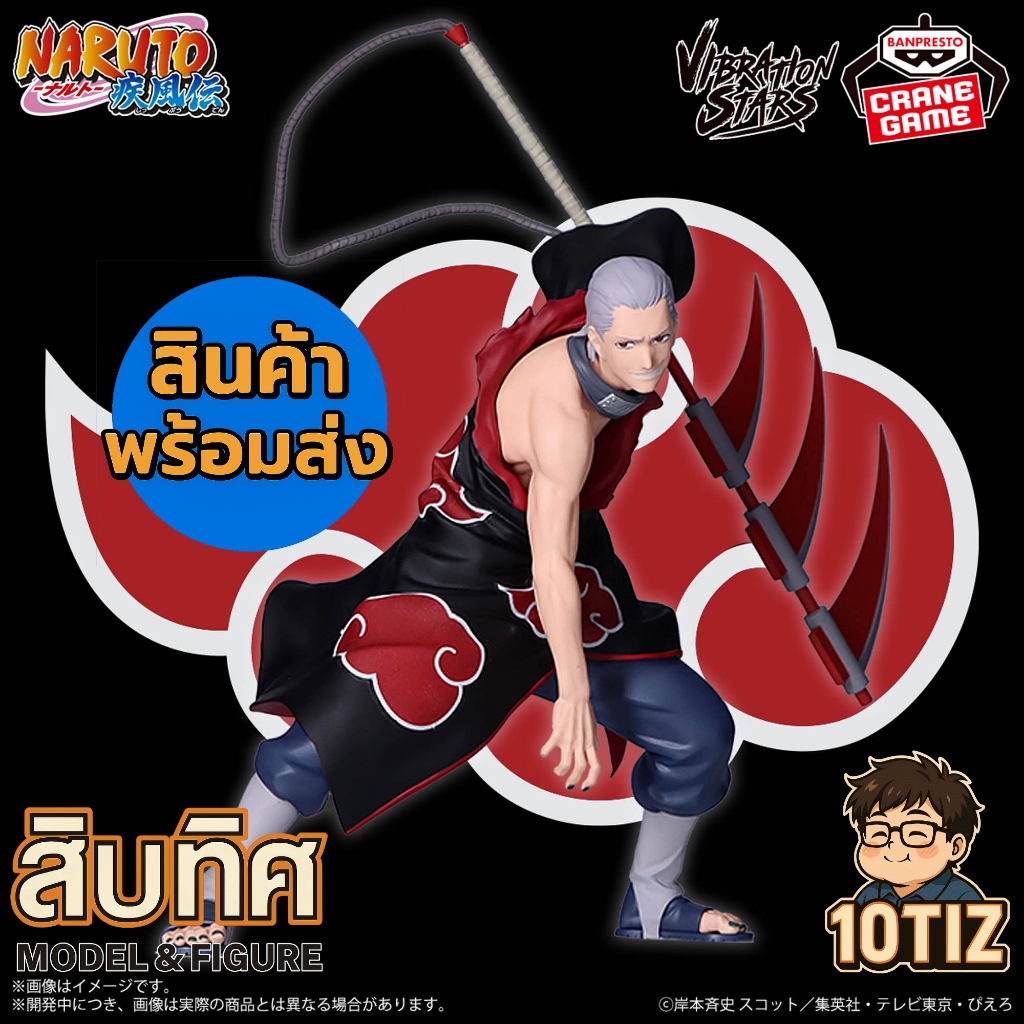 [พร้อมส่ง] ฮิดัน Vibration Stars -HIDAN- [LOT JP🎌] แสงอุษา akatsuki