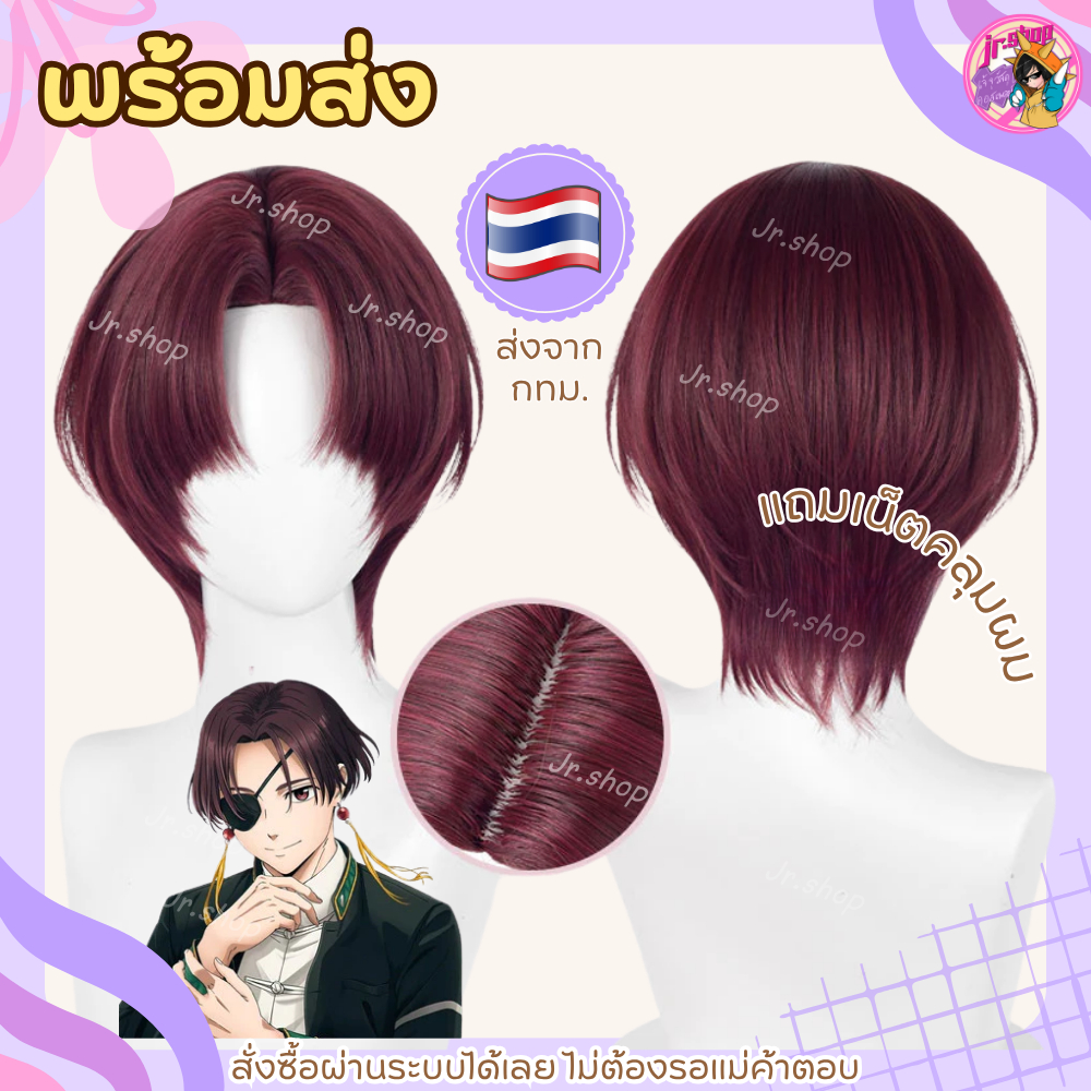 วิกชูโอะ สีน้ำตาลสั้น คอสเพลย์ ชาย Wind Breaker Hayato Suo Cosplay Wig 32cm Short Dark Brown Red Hai