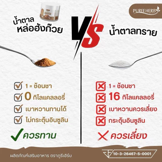 น้ำตาลหล่อฮังก๊วย ตราภูรีเฮิร์บ (0 แคลลอรี่ หวานเท่าน้ำตาล) - ร้านเจ้าของแบรนด์