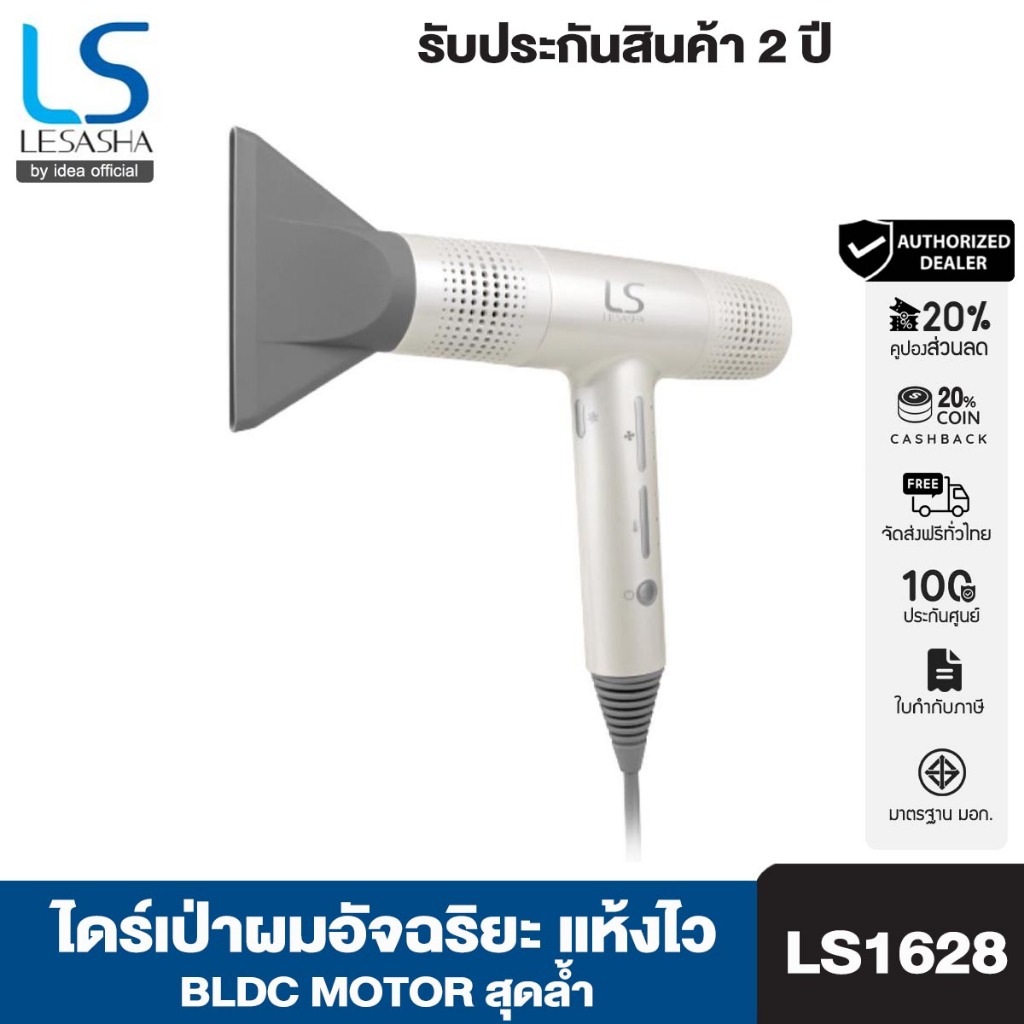 LESASHA ไดร์เป่าผม AIRMAX BLDC JET HAIR DRYER 1600W รุ่น LS1628 แห้งไว ไม่ทำร้ายผม ไดร์ เป่าผม เป่าผมแห้ง ไดร์