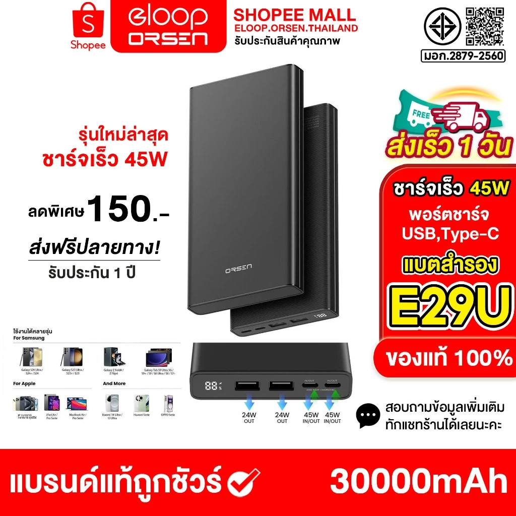 รุ่นใหม่ E29-Ultra (สีดำ )Orsen by Eloop ชาร์จเร็ว 45W แบตเตอรี่ 30000 mAh พาวเวอร์แบงค์ ของแท้100%