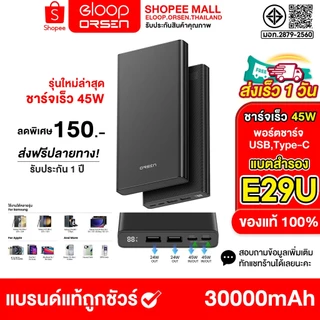 รุ่นใหม่ E29-Ultra (สีดำ )Orsen by Eloop ชาร์จเร็ว 45W แบตเตอรี่ 30000 mAh พาวเวอร์แบงค์ ของแท้100%