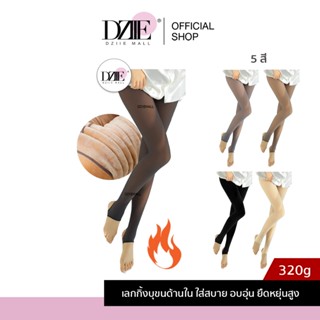 [บุขนหนา320g.]Dziiemall Leggings เลกกิ้ง กันหนาว กันลม เลกกิ…