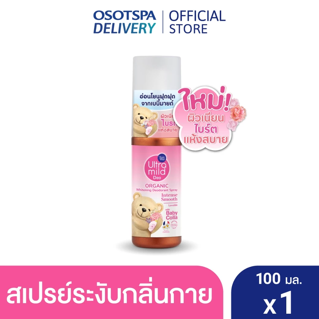 Ultra Mild By Babi Mild Organic Whitening Deodorant Spray Intense Smooth 100ML - เลือกแพ็คด้านใน