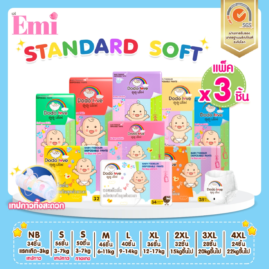[ยกลัง3แพ็ค] กางเกงผ้าอ้อม DODOLOVE Standard Soft ผ้าอ้อมสำเร็จรูป Size NB-4XL นุ่ม บางเบา แพมเพิส
