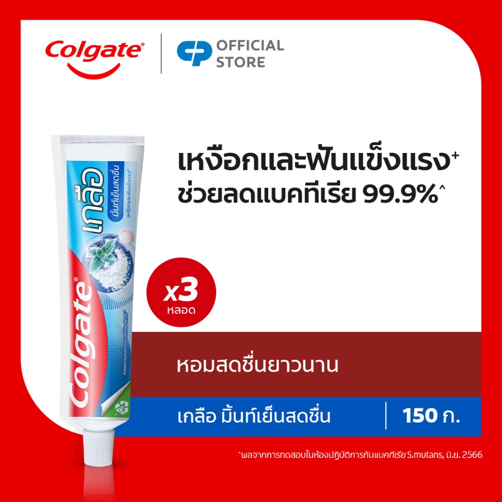 ยาสีฟัน คอลเกต เกลือ มิ้นท์เย็นสดชื่น 150g รวม 3 หลอด Colgate Salt XtraFresh 150g Total 3 Pcs Help Give Fresh Breath