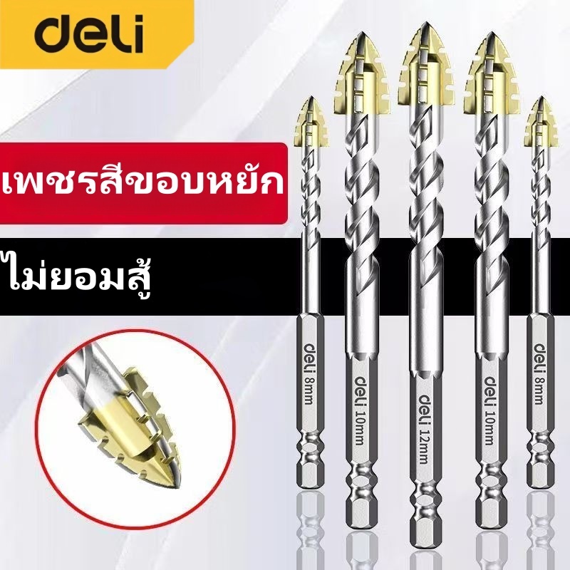 Deli ดอกสว่านอเนกประสงค์คาร์ไบด์ ดอกสว่านเจาะเหล็ก ดอกเจาะปูน  เจาะกระเบื้อง ดอกเจาะกระจก