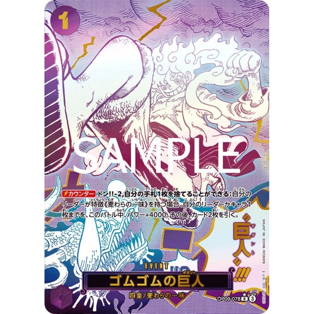 [One Piece Carde Game] การ์ดวันพีช OP09-078(Box PRB02) Gum-Gum Giant (Parallel) ระดับ R (PA)(Ver.ภาษ