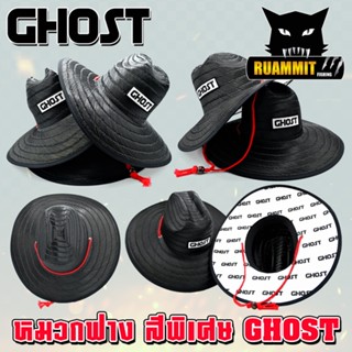 หมวกฟางย้อมสีพิเศษ หมวกปอถัก หมวกตกปลา by GHOST (คละแบบ)