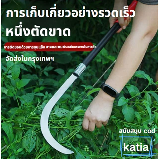 เคียวด้ามยาว 60ซม. เคียวแมงกานีสแท้ มีดหวด มีดขอ มีดตัดกล้วย มีดดายหญ้า ลับคมกริบ น้ำหนักเบา ราคาถูก จัดส่งด่วน