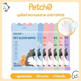 Petcho ถุงมืออาบน้ำแมว ถุงมืออาบน้ำสุนัข ถุงมือเช็ดตั ใช้งานง่าย ไม่ระคายเคืองผิว ช่วยAnti-Bacterial ดับกลิ่น 6/8/10pcs