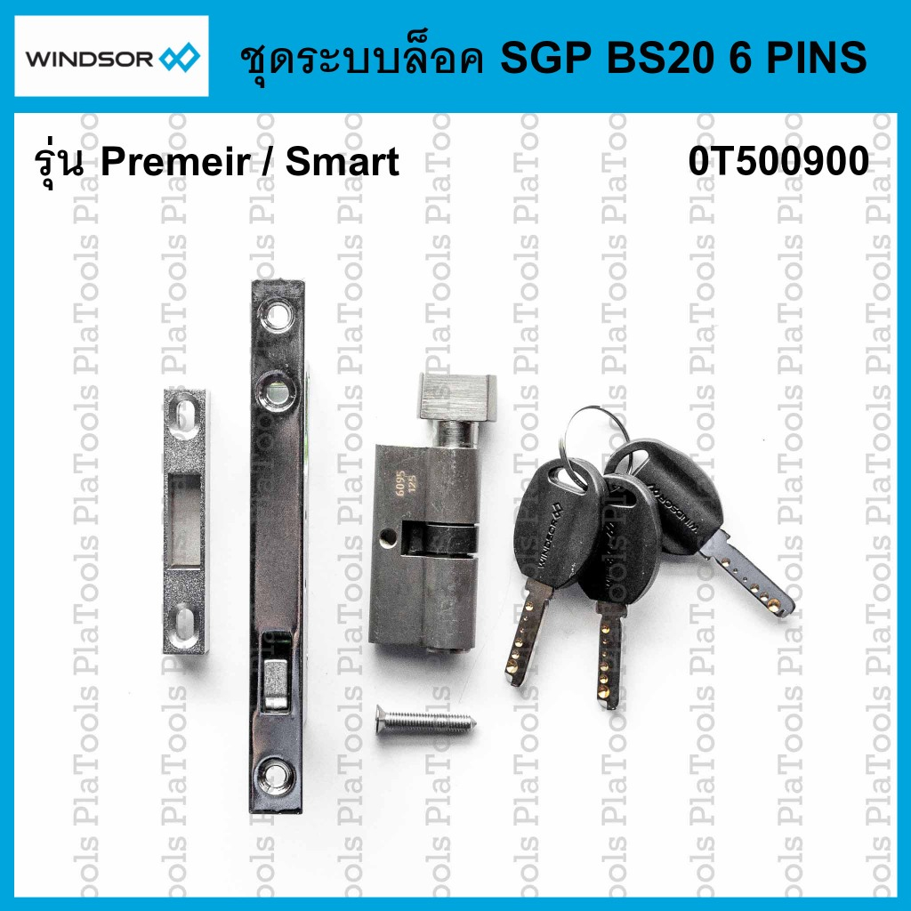 ชุดระบบล็อค SGP BS20 6 Pins Windsor รุ่น Premeir / Smart (0T500900)