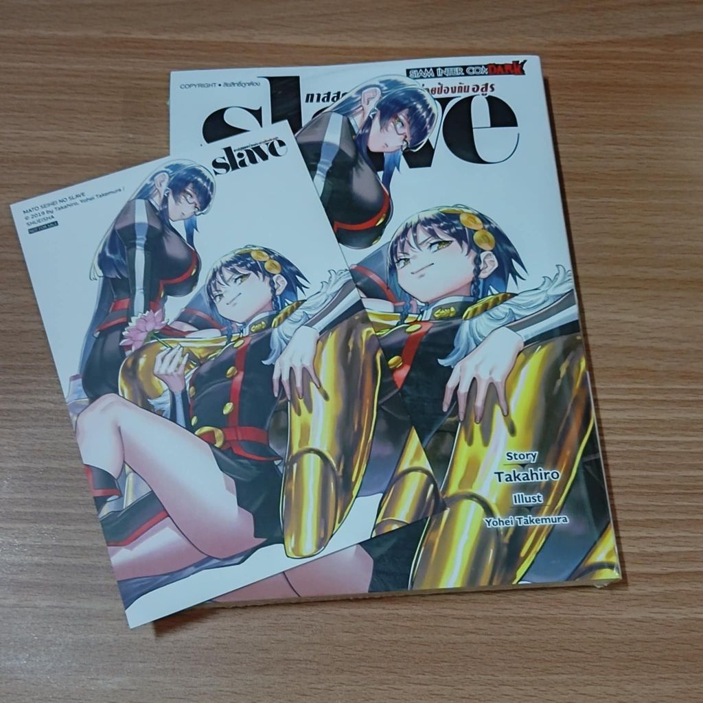 [มือ1] มังงะ ทาสสุดแกร่งแห่งหน่วยป้องกันอสูร (Slave) เล่ม 17 | พร้อมโปสการ์ดลิมิเต็ด (Siam Inter Com