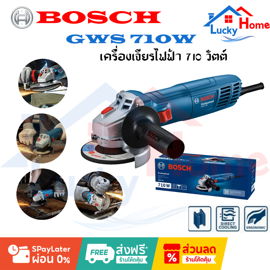 GWS 700 Professional เครื่องเจียรไฟฟ้า