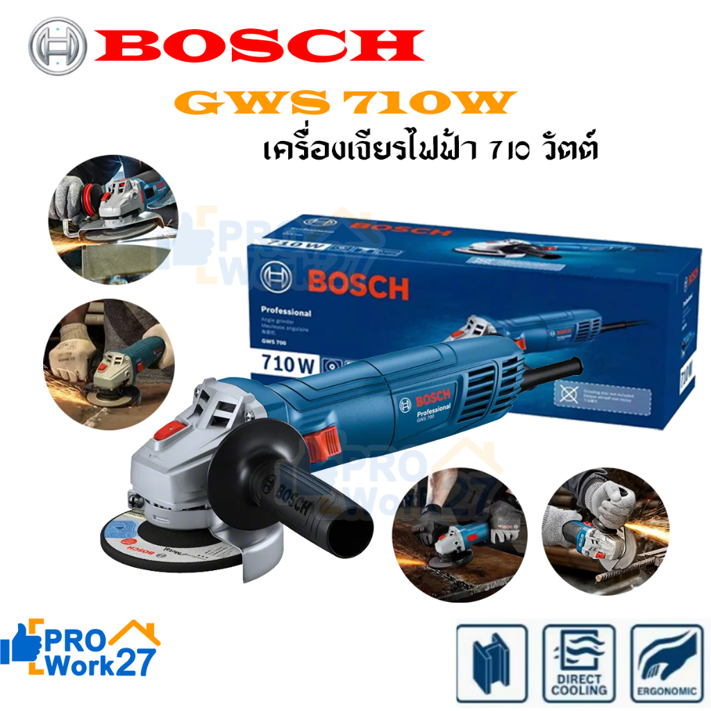 +BOSCH GWS 700 เครื่องเจียระไนมุม 710W
