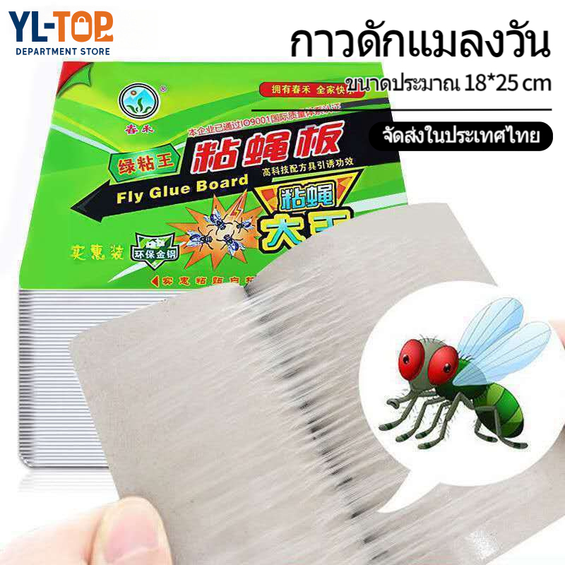 กระดาษกาวดักแมลงวัน (1แพ็ค10แผ่น)  - ใช้งานง่าย กาวเต็มแผ่น/แน่น ที่ดักแมลงวัน G2710