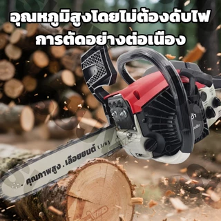 เลื่อยยนต์ เครื่องตัดไม้ 4 จังหวะ 2 จังหวะ 11.5,16,20,24นิ้ว เลื่อยยนต์มืออาชีพ เครื่องเลื่อยไม้