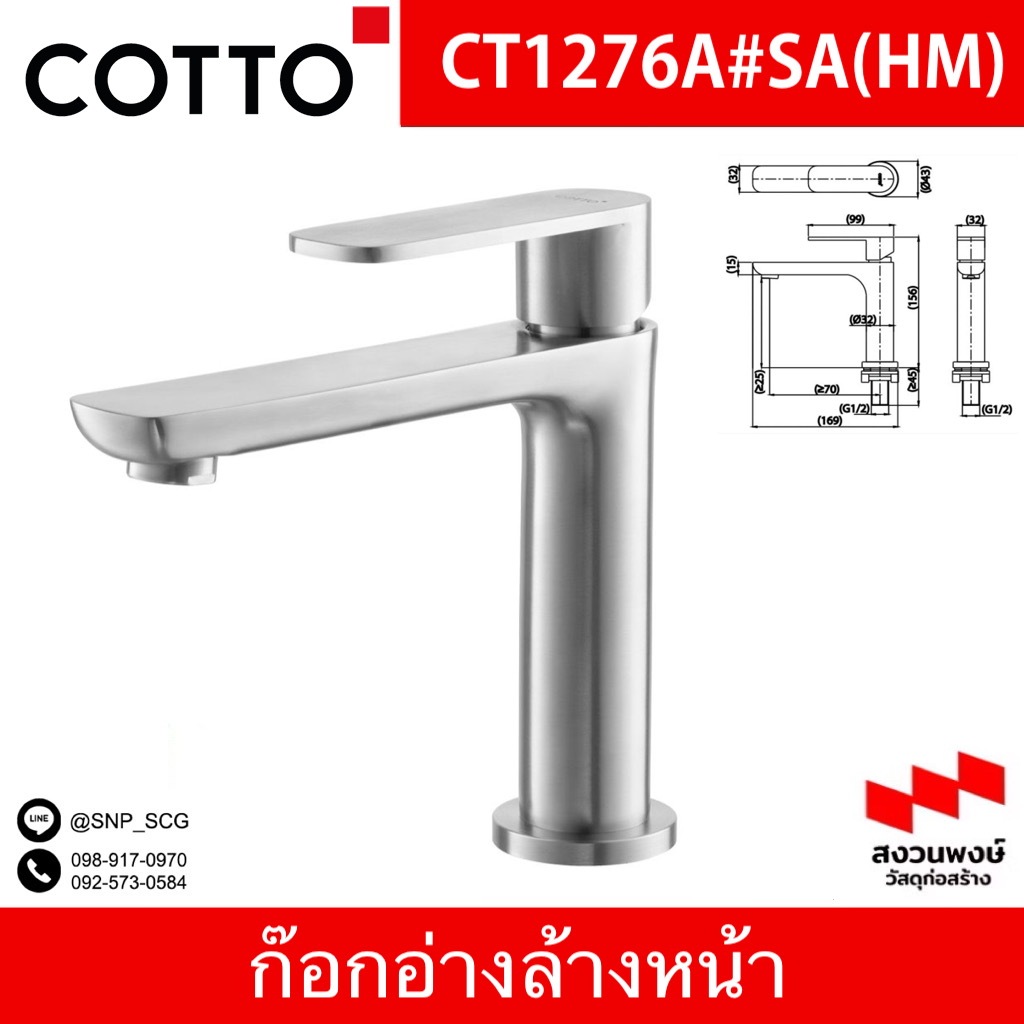 SCG - COTTO ก๊อกอ่างล้างหน้าน้ำเย็น (สแตนเลส) CT1276A#SA(HM)