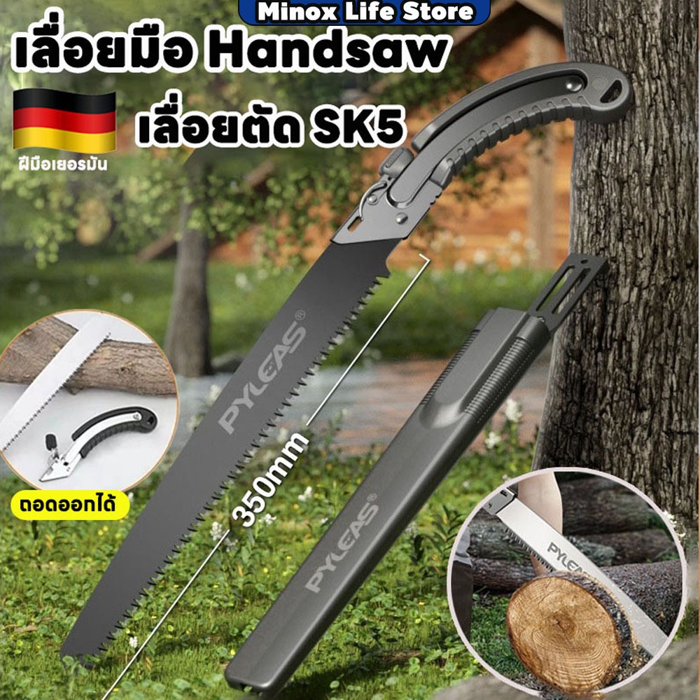 เลือย SK5 ถอดได้ เลื่อยมือพกพา 350mm เสริมความหนา ตัดกิ่งไม้ เลื่อยญี่ปุ่น นำเข้า ใช้งานง่าย Minox