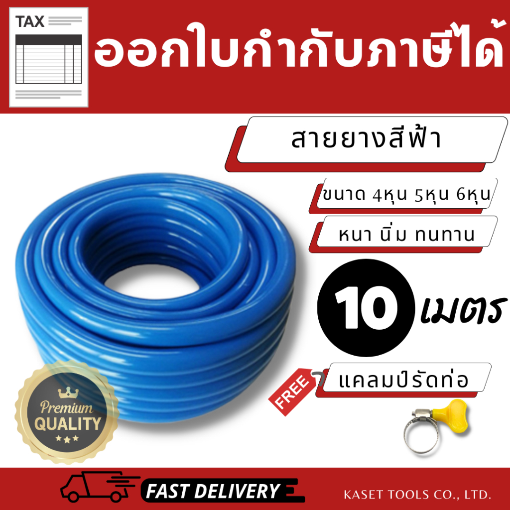 สายยางสีฟ้า (แบ่งขาย 10ม.)เกรดAAA นุ่มเด้ง ไม่พับงอ คืนรูป(4หุน/5หุน/6หุน)ทนทานพิเศษ(ออกใบกำกับภาษี)
