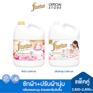 [ชุดคู่หอม]ไฟน์ไลน์ ซักผ้า ซันนี่โกลด์ สูตรลดกลิ่นอับชื้น 2,800 มล. + ผลิตภัณฑ์ปรับผ้านุ่ม เจนเทิล ไวท์ 2,800 มล.