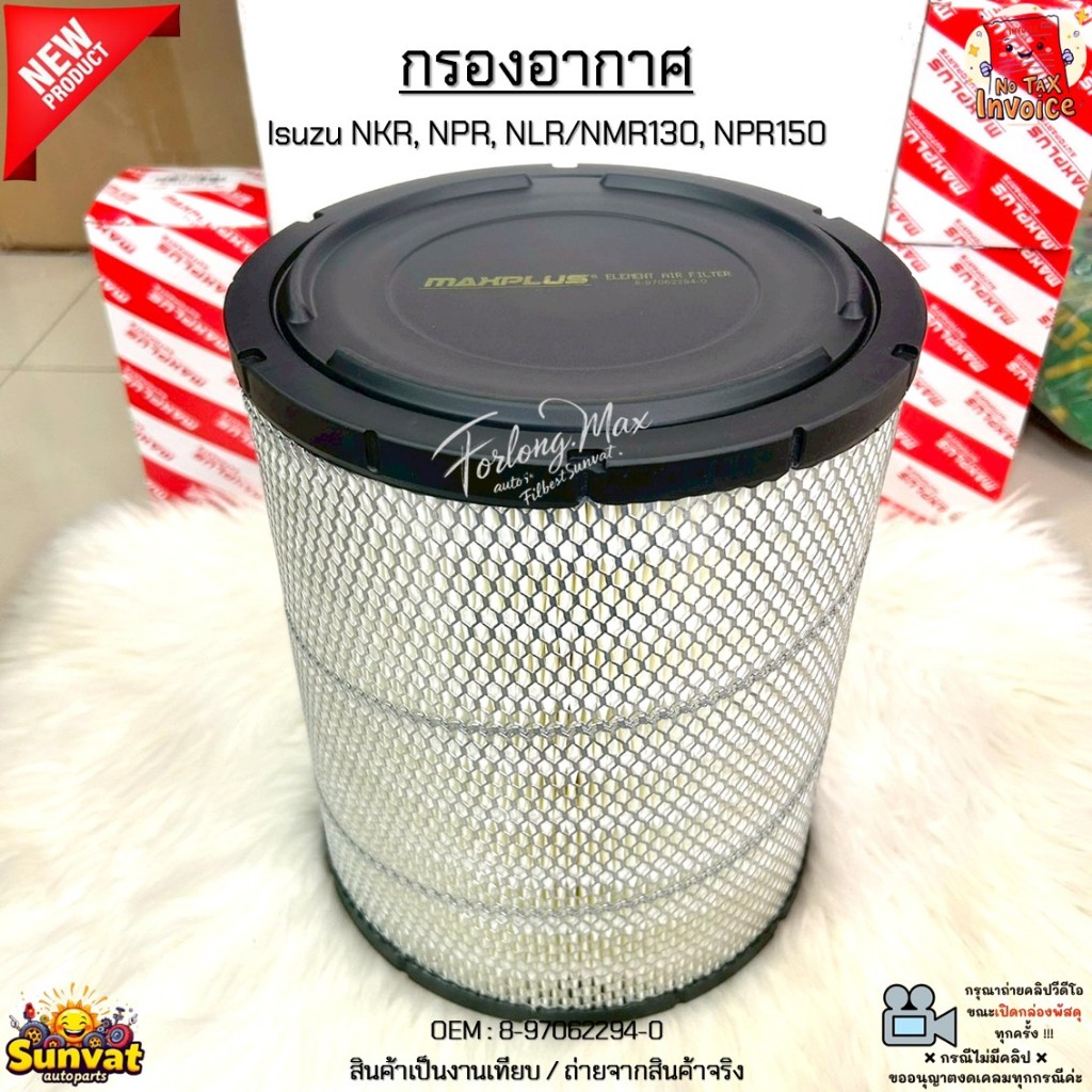 กรองอากาศ Isuzu NKR 05-13 [4JB1/4HG1], NPR 05-20[4HG1/4JJ1], NLR/NMR130, NPR150 [4JJ1] เครื่องดีเซล #8-97062294-0
