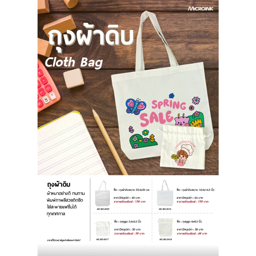 กระเป๋าผ้าดิบ ขนาด 33.5x35 cm ก้นกว้าง 8 cm สีขาวครีมล้วนทั้งใบ สำหรับงานสกรีนซับลิเมชั่น