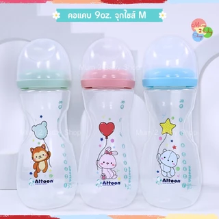 Attoon ขวดนม คอแคบ,คอกว้าง ไม่ดูดไม่ไหล ขนาด4ออนซ์ ,5 ออนซ์ ,8 ออนซ์ และ 9 ออนซ์ พร้อมจุก Antichoke