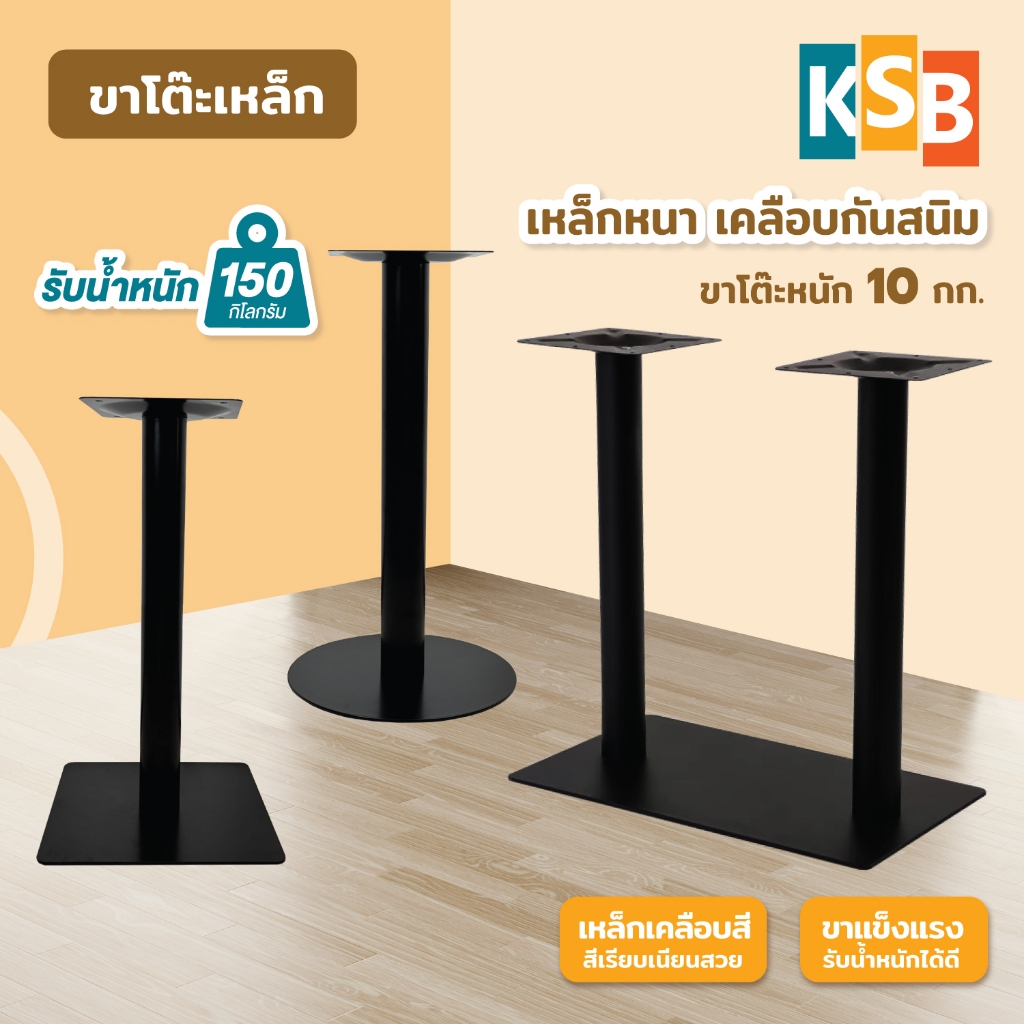 KSB ขาโต๊ะ ขาโต๊ะโลหะ เกรดคุณภาพดี แข็งแรง ปรับระดับได้ สามารถติดตั้งกับหน้าโต๊ะได้หลายประเภท LEG-02