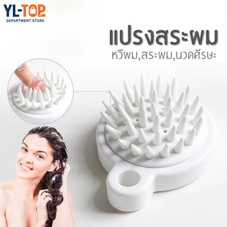 แปรงสระผมซิลิโคน - ทำความสะอาดเส้นผม นวดหนังศีรษะ แบบพกพา อุปกรณ์ดูแลเส้นผม G2689