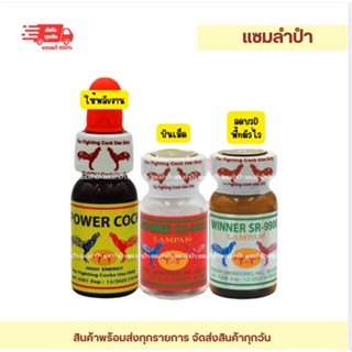 ลำปำ...อาหารสัตว์ปีก ชุด Power Cock (S)