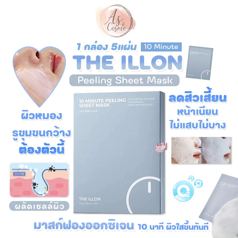 (💗แท้ / พร้อมส่ง💗)The ILLON 10 Minute Peeling Sheet Mask