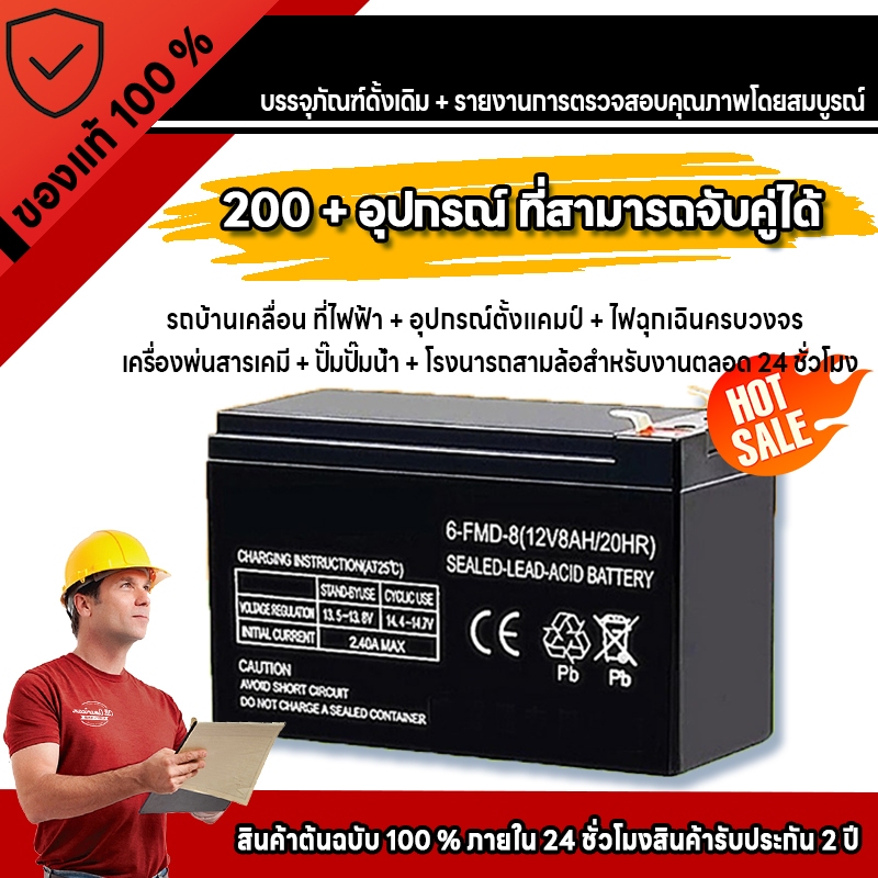 【รับประกัน 2 ปี】12V 8Ah แบตเตอรีแห้ง เครื่องสำรองไฟ UPS ไฟฉุกเฉิน เครื่องมือเกษตร สินค้ามีประกัน