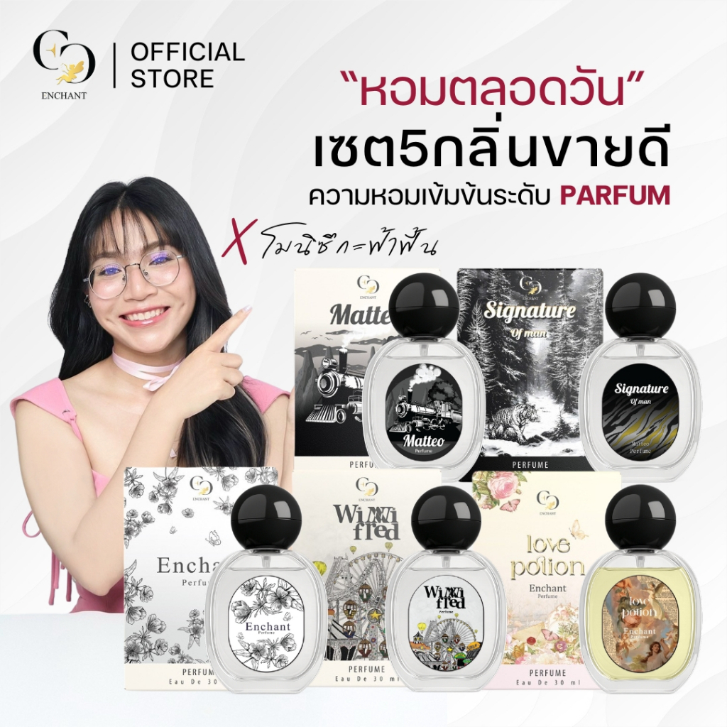 (ร้านเจ้าของแบรนด์) Enchant น้ำหอมเอนช้านส์ โปร1เเถม1 หอมตลอดวัน หรูหรา วิดิโอมีส่วนลด100ร้านบริษัท