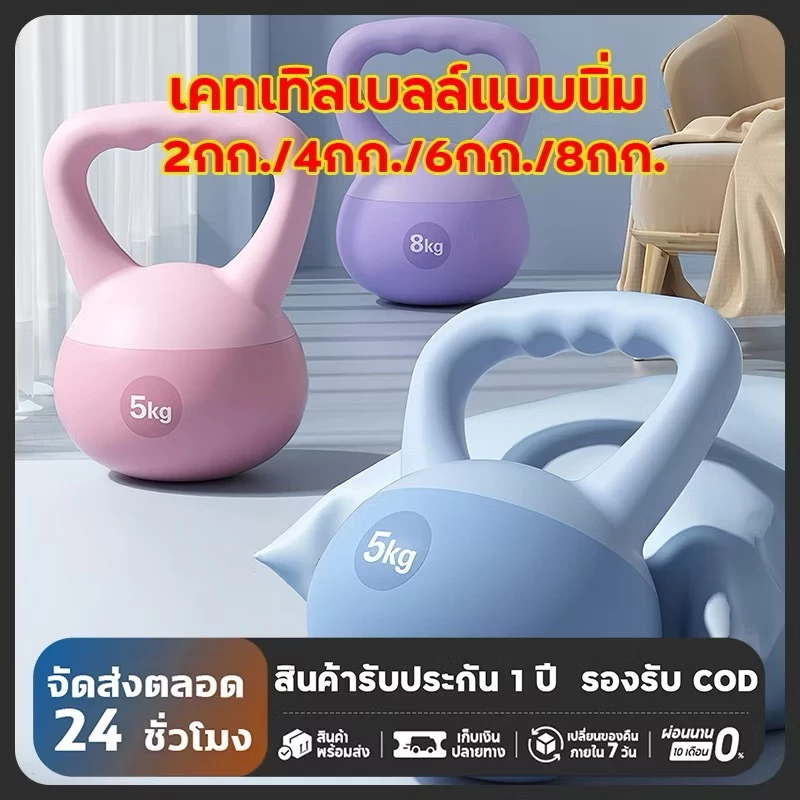 เคตเทิลเบล เคตเทิลเบลล์แบบนุ่ม ดัมเบลยกน้ำหนัก ดัมเบลลูกตุ้ม ดัมเบลยกน้ำ เวทยกน้ำหนัก ยกน้ําหนัก kettlebell 4/6/8กก