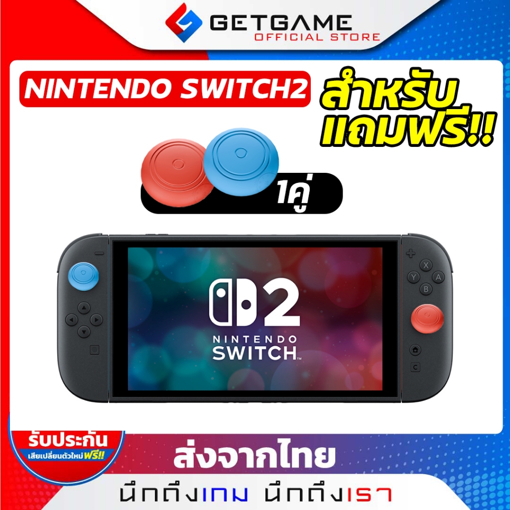 ซิลิโคนอนาล็อก NINTENDO SWITCH 2 รุ่นกระชับ/เกาะนิ้ว/หนึบมือ สำหรับแถมฟรี