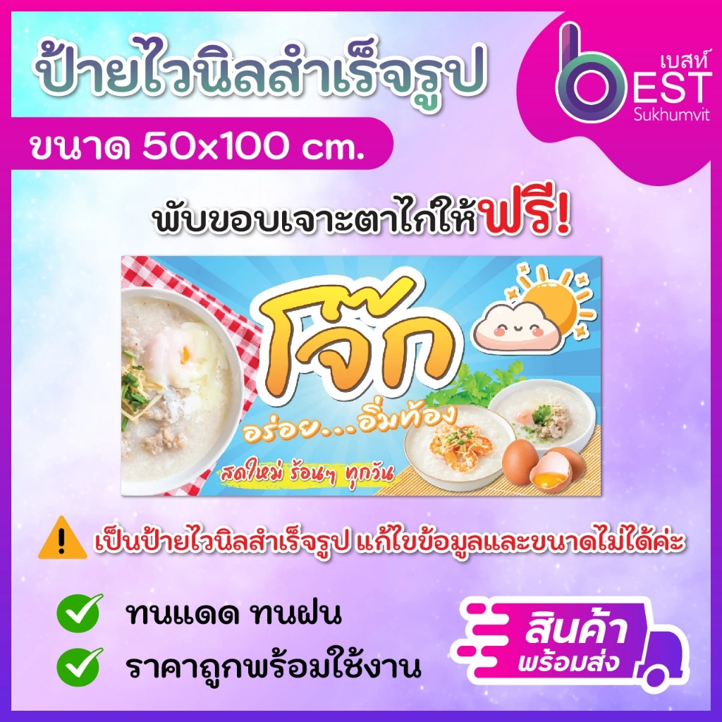ป้ายไวนิล ป้ายโจ๊ก ป้ายร้านโจ๊ก ขนาด50x100 cm พร้อมพับขอบเจาะตาไก่ [สินค้าพร้อมส่ง]