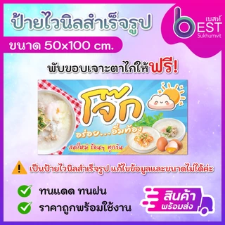 ป้ายไวนิล ป้ายโจ๊ก ป้ายร้านโจ๊ก ขนาด50x100 cm พร้อมพับขอบเจาะตาไก่ [สินค้าพร้อมส่ง]