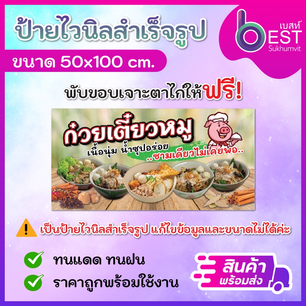 ป้ายไวนิล ป้ายก๋วยเตี๋ยวหมู ป้ายขายก๋วยเตี๋ยว ขนาด50x100 cm พร้อมพับขอบเจาะตาไก่ [สินค้าพร้อมส่ง]