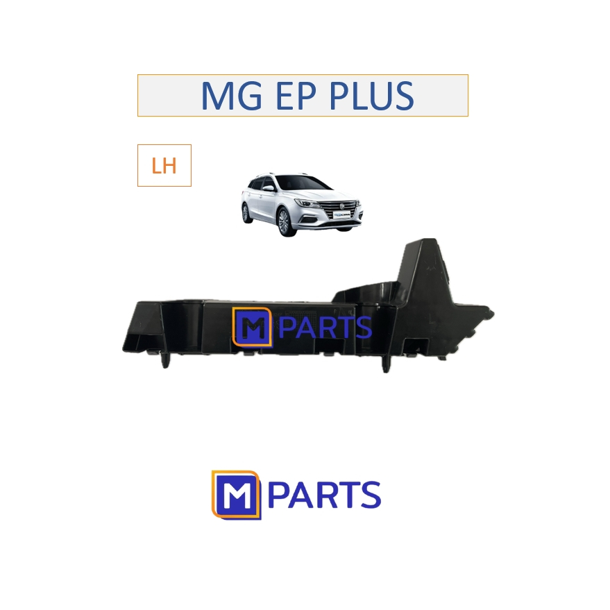 พลาสติกยึดกันชนหน้า เอ็มจี อีพี พลัส MG EP PLUS