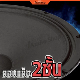 AMERICAN SOUND ลำโพงกลางแจ้ง ลำโพงเสียงกลาง ลำโพงPA เสียงกลาง 15นิ้ว 8โอห์ม YD15 iaudioshop