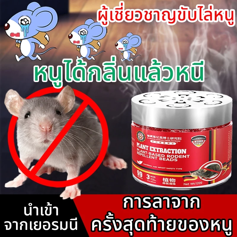 🐀🐭เจลไล่หนู ไล่หนู ขับไล่หนูประสิทธิภาพสูง ไล่หนูได้ทั้งวันทั้งคืน ยาไล่หนู ก้อนไล่หนู ส่วนประกอบปลอดภัย ใช้ง่าย สะดวก