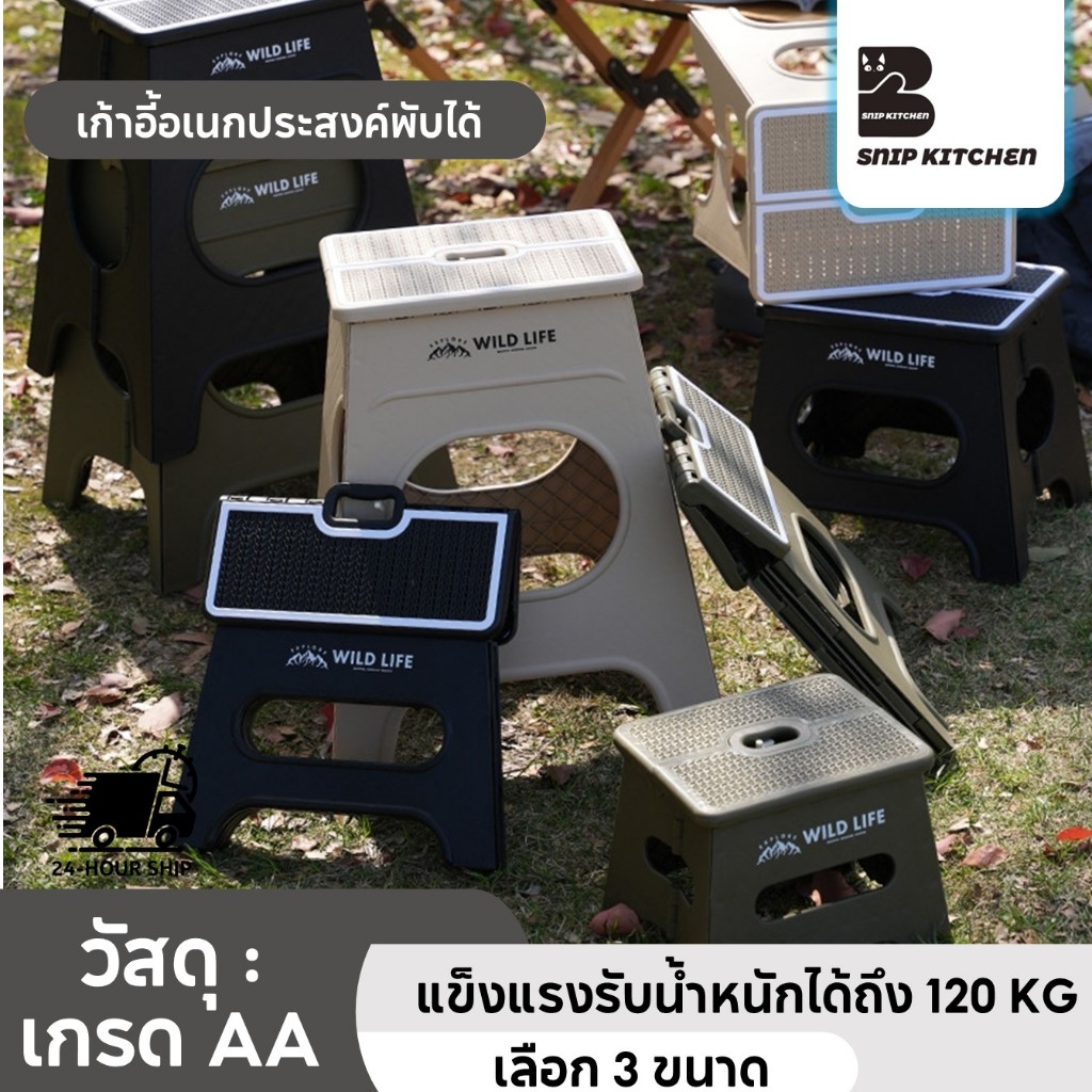 [ราคาดีสุด!] เก้าอี้พับได้ WILD LIFE เก้าอี้ปิกนิค เหมาะสำหรับพกพา เก็บได้ สามารถพกติดตัว จัดเก็บง่าย รับน้ำหนักได้เยอะ