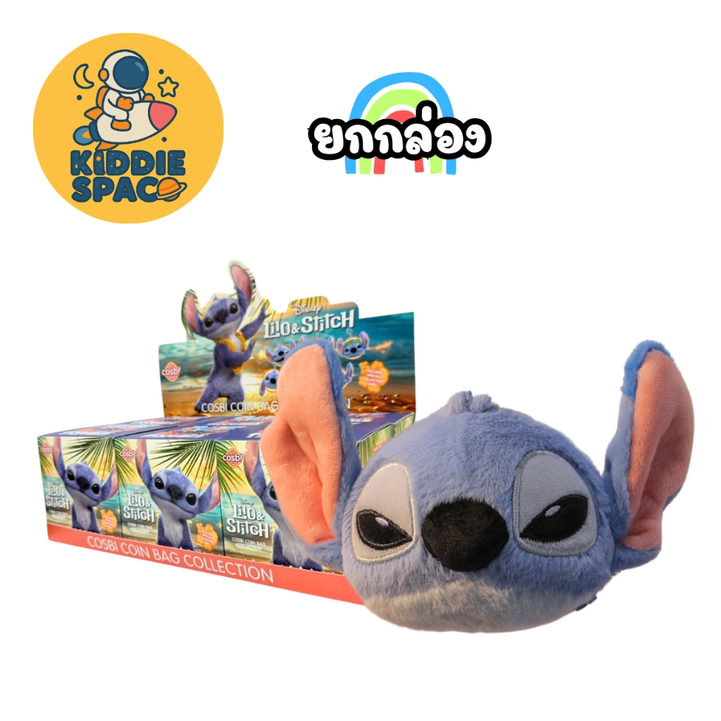พร้อมส่งในไทย🇹🇭 Cosbi Disney Lilo & Stitch Series ยกกล่อง ของแท้💯