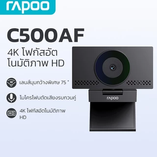 Rapoo C500AF web Camera กล้อง 4K โฟกัสอัตโนมัติ ถ่ายทอดสดสำหรับแล็ปท็อป PC 60Frames ปรับแสงอัตโนมัติ กล้องไลฟ์สด