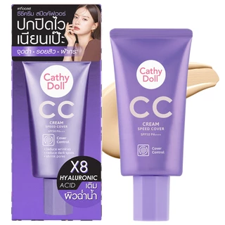 Cathy Doll ซีซีครีมสปีดคัฟเวอร์ เอสพีเอฟ50 พีเอ+++ ขนาด 50ml เคที่ดอลล์