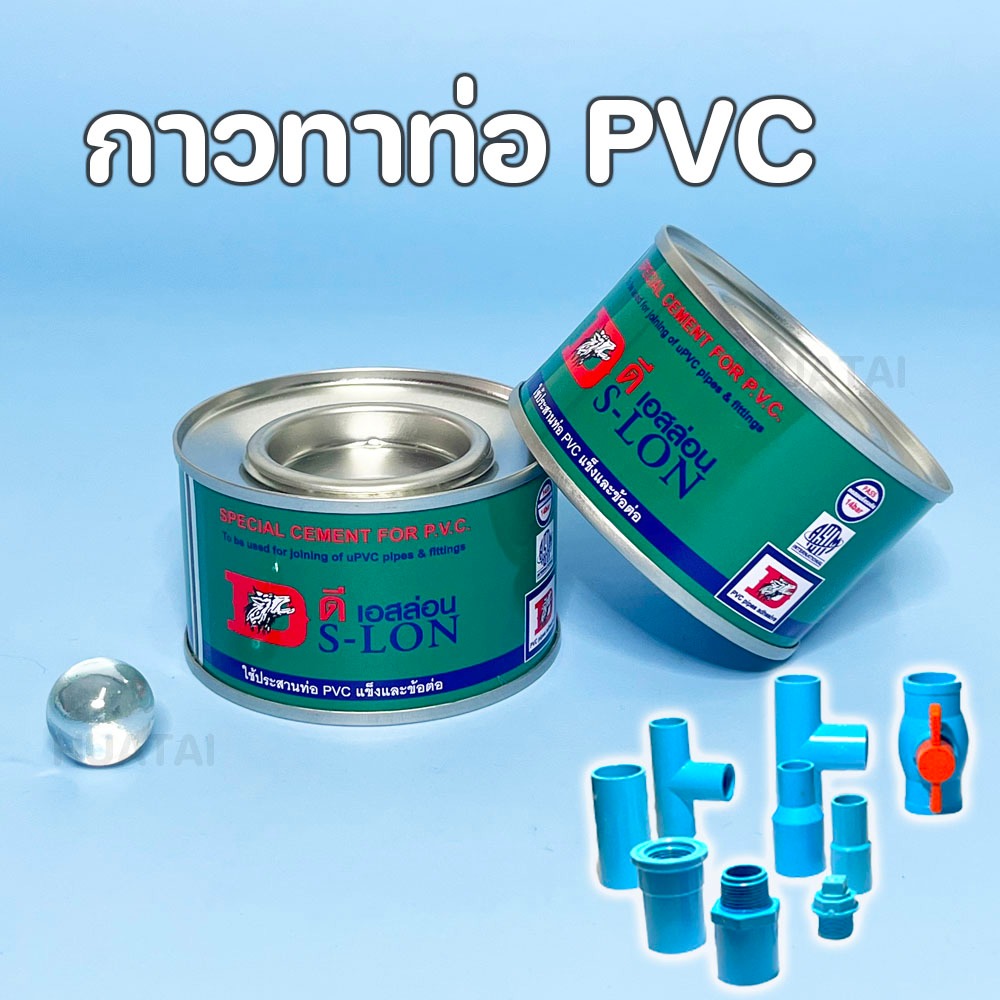 กาวทาท่อ DS-LON ขนาด 50 กรัม Pipe Glue น้ำยาประสานท่อพีวีซีแข็ง